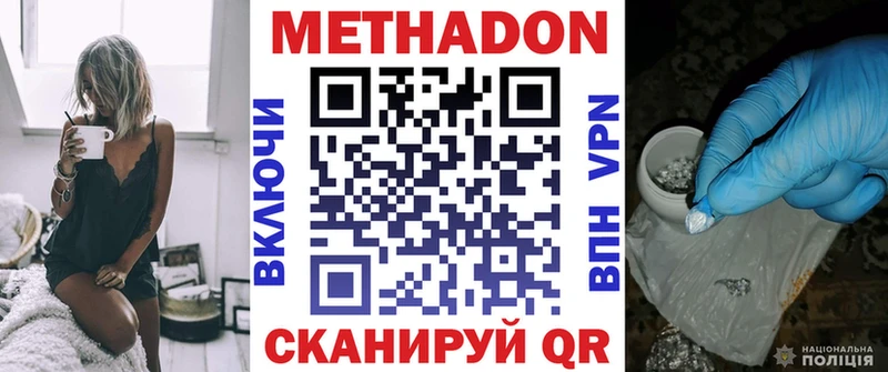 Метадон methadone  Гаврилов-Ям 